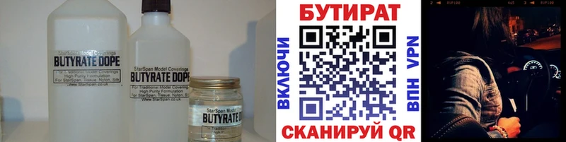 omg как войти  Дюртюли  БУТИРАТ бутандиол 